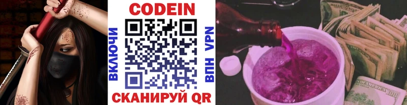 Купить где  Липки  Кодеин Purple Drank 